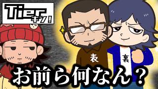 Tierキン正解連発猫くらいの頭脳はある男たち
