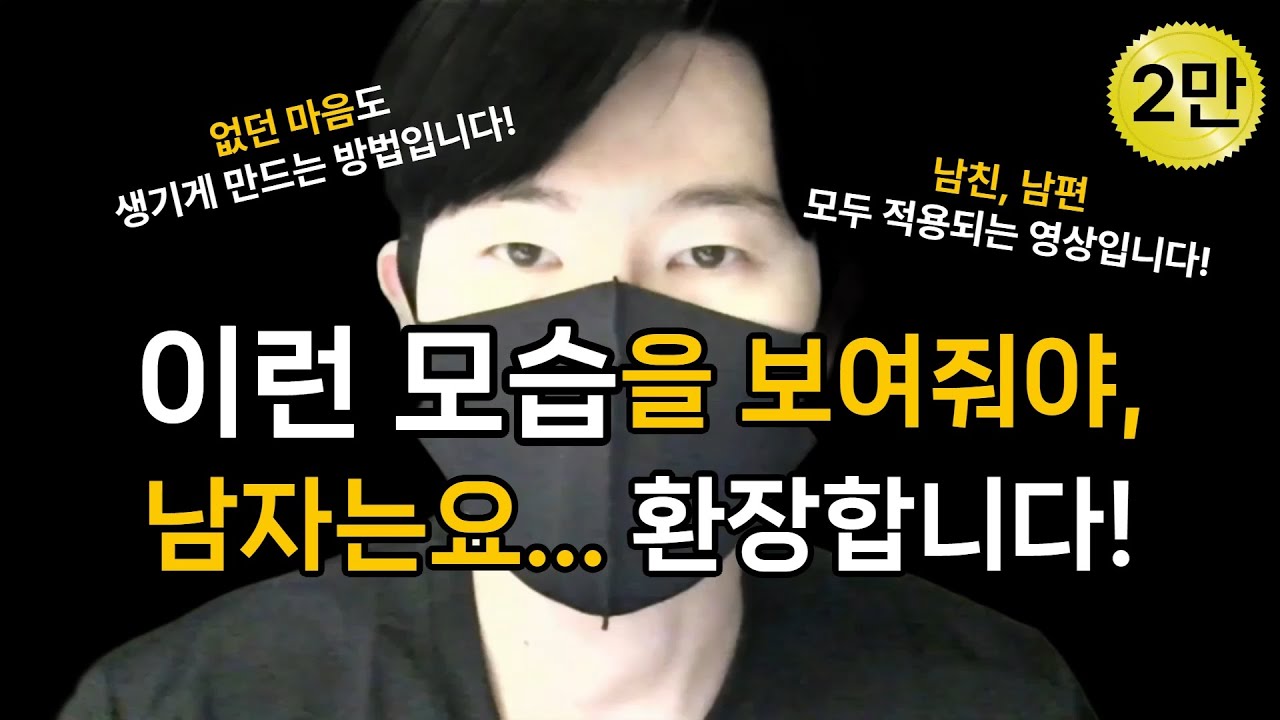 남자를 미치게 만드는 5가지 모습