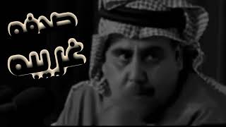 الشاعر سلطان الهاجري (( صدفه غريبه ))