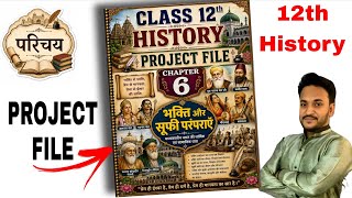 Class 12 History Project File Chapter 6 | भक्ति और सूफी परंपराएँ | Full Project 2026-27