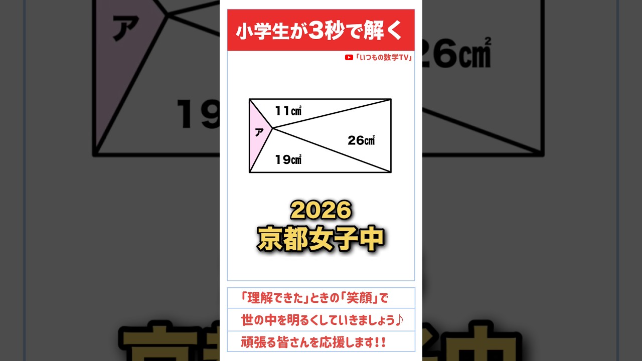 【学んで得する】「色のついた部分の面積は?」