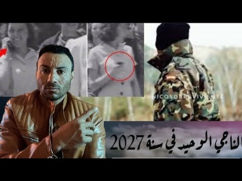 خافيير الناجي الوحيد في 2027 السفر عبر الزمن