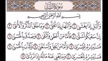 سورة الليل 1 - 11 بصوت الشيخ ناصر القطامي