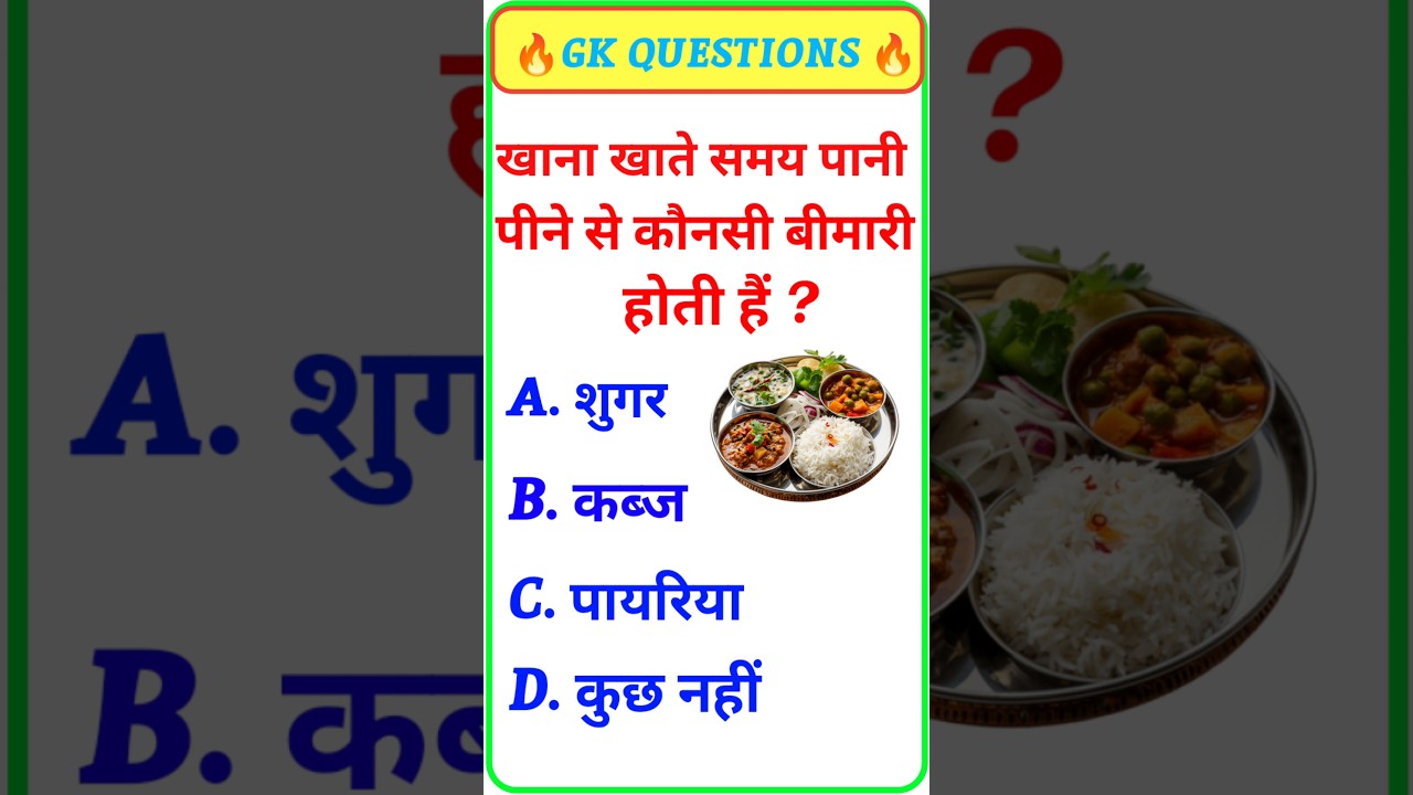 Gk Questions and answers | gk questions answers | gk hindi quiz | ssc gk 