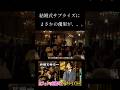 《生で聴けたら伝説級》優里の歌声がすごすぎるw #優里ちゃんねる #優里切り抜き #ペテルギウス #結婚式