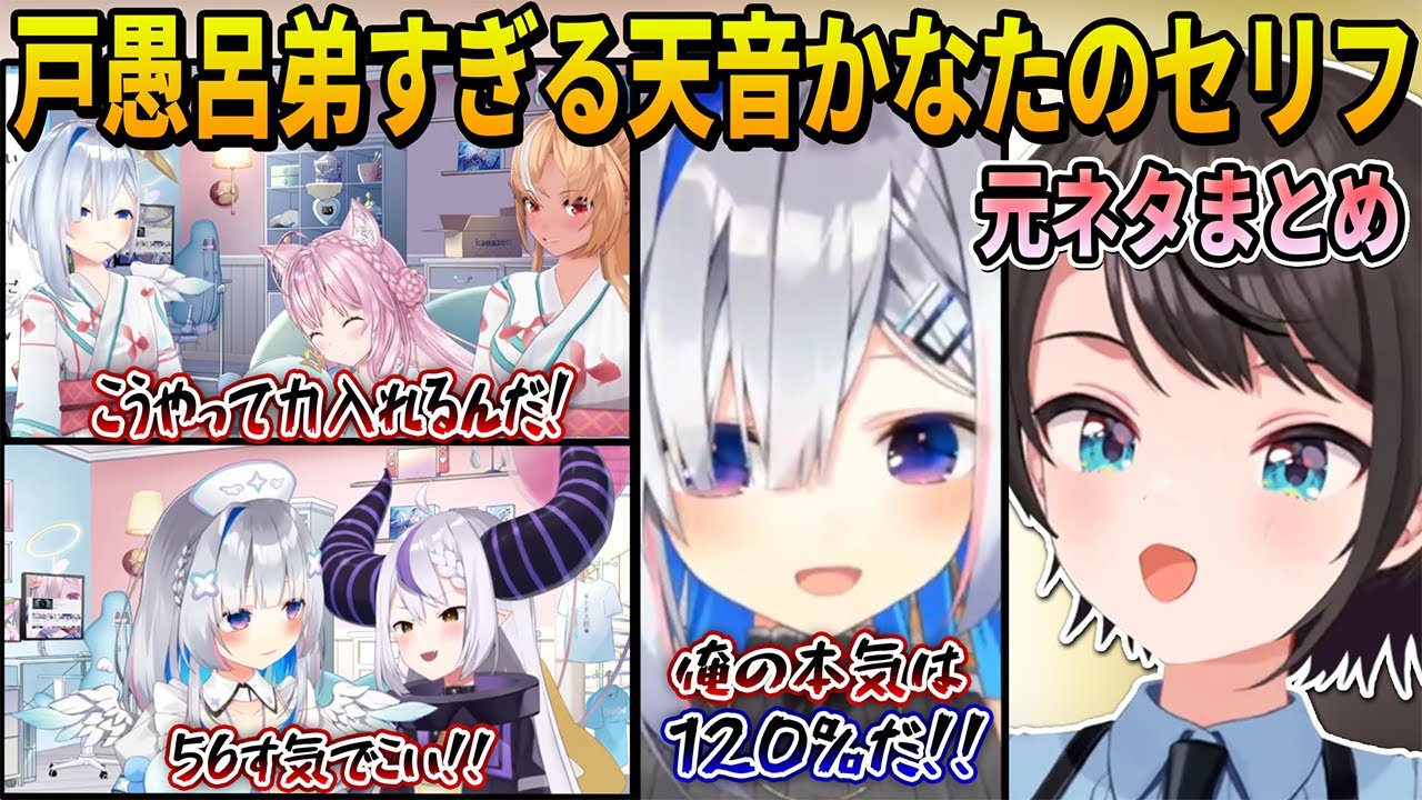 スバルが大爆笑した天音かなたの戸愚呂弟すぎるセリフの元ネタシーンまとめ【ホロライブ切り抜き】