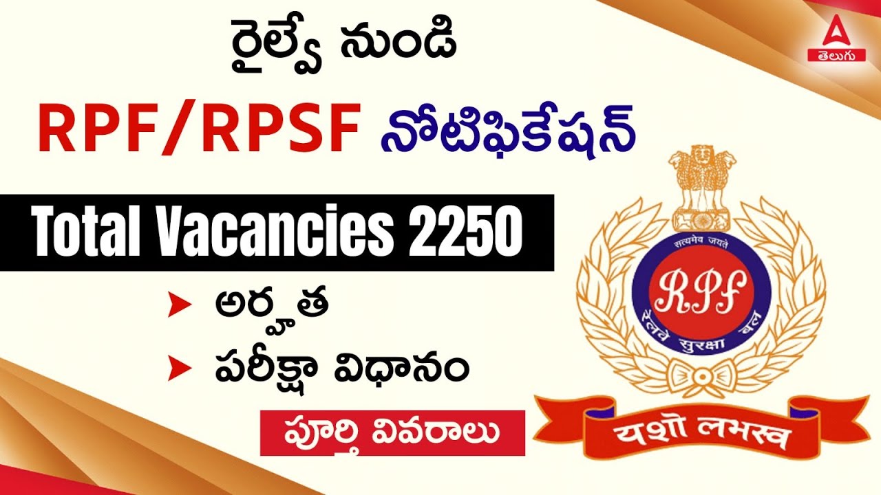 RPF New Vacancy 2024 Telugu 🔥🔥 | RPF SI New Vacancy 2024 | RPF Constable Recruitment 2024