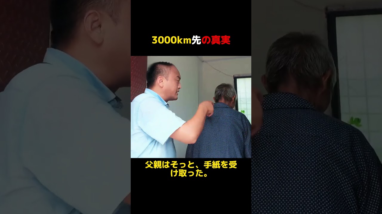 【泪腺崩坏】跨越三千公里,知晓儿子真心话的那一天。#感動 #泣ける話 #涙腺崩壊 #親子の絆 #心温まる話
