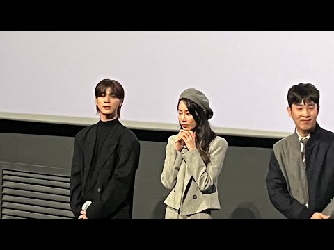유신쇼 영화 뉴노멀 무대인사1 정동원 피오 표지훈 하다인 <strong>정범식</strong> 감독 CGV용산아이파크몰 7관 [20231108]