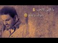 تعلم ياقلبي