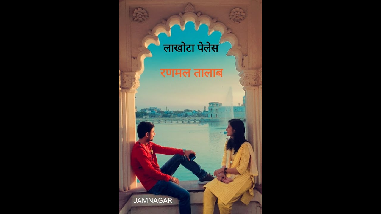 Lakhota palace | Ranamal Talav | Jamnagar Talav