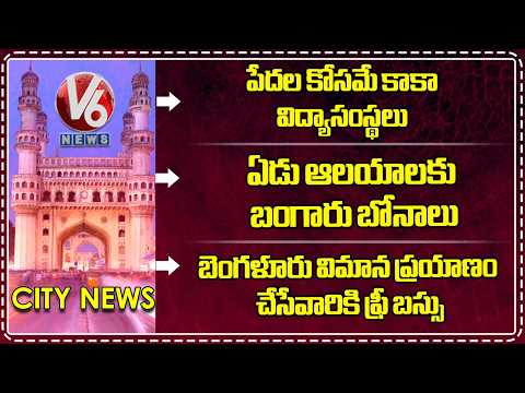 Hamara: Bangaru Bonam For Temples | Ambedkar Educational Institutions | Free Bus To Airport | V6News - V6NEWSTELUGU