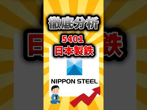 【日本株分析】日本製鉄が超大規模投資を発表！金額がヤバい