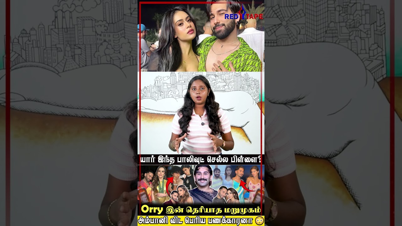 அம்பானி விட பெரிய பணக்காரனா 😳 | ORRY | Orhan Awatramani | Bollywood Secrets | 