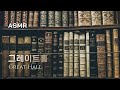 [ASMR] 가을 비 내리는 호그와트, 그레이트홀에서 자습하기 🧙‍♀️🧙‍♂️ | Harry Potter, ambience, study, asmr, sleep,Hogwarts,집중