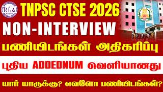 🔴#Breaking TNPSC CTSE பணியிடங்கள் அதிகரிப்பு | புதிய ADDEDUM வெளியானது | TNEB & TNPSC AE 2026