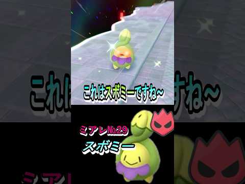 オヤブン色違い図鑑完成させる！ーー 【ポケモスボミーンレジェンズZA／M次元ラッシュ】 #色違いポケモン