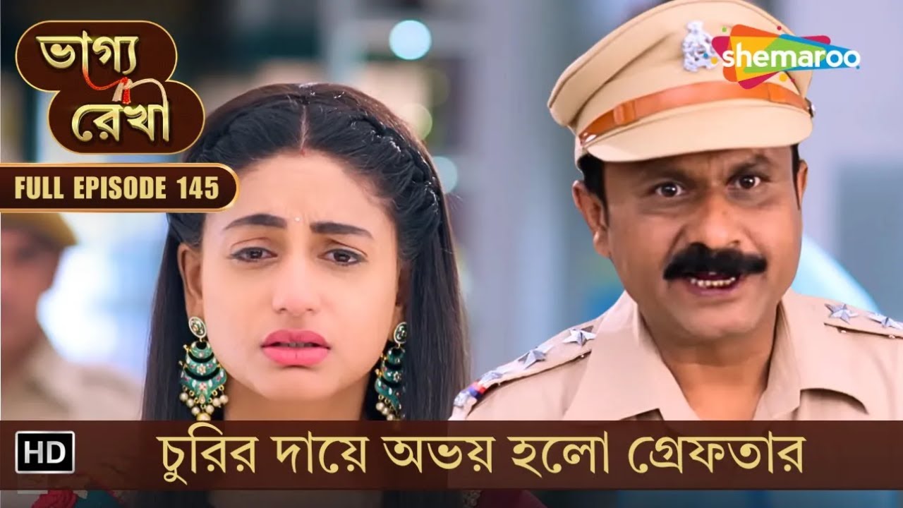 Bhagya Rekha | New Episode 145 | ভাগ্য রেখা | চুরির দায়ে অভয় হলো গ্রেফতার | Shemaroo Bengali