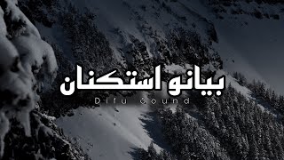 موسيقى بيانو رايقه | Arabic piano music