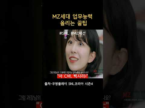 MZ세대 업무능력 끌어올리는 비법 #shorts
