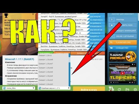 КАК ИГРАТЬ НА СНАПШОТАХ В МАЙНКРАФТ НА TLAUNCHER? Minecraft Snapshots