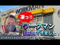 【ワークマン】メンズファッション他店舗リサーチ#02