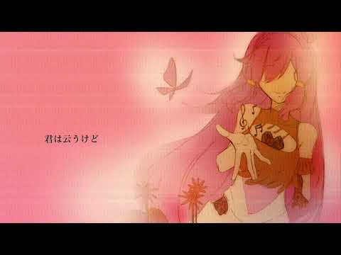 【UTAUカバー】The WANDERLAST / ワンダーラスト【日暮れカコウ】