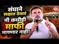 Rahul Gandhi On RSS : नरेंद्र मोदी आणि अमित शहा संविधानावर हल्ला करतात, राहुल गांधींचा संघाला इशारा