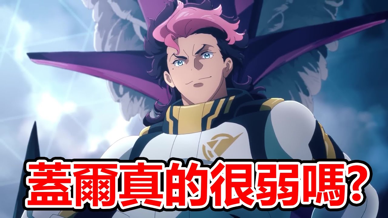 連敗三局的蓋爾很弱嗎？【機動戰士鋼彈水星的魔女】