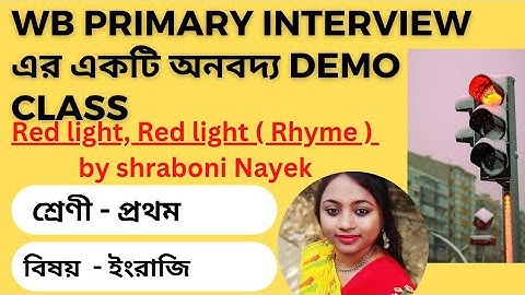 একটি অনবদ্য ডেমো ক্লাস #primary interview #demo class video 👉 English সাবজেক্টে এর ওপর।