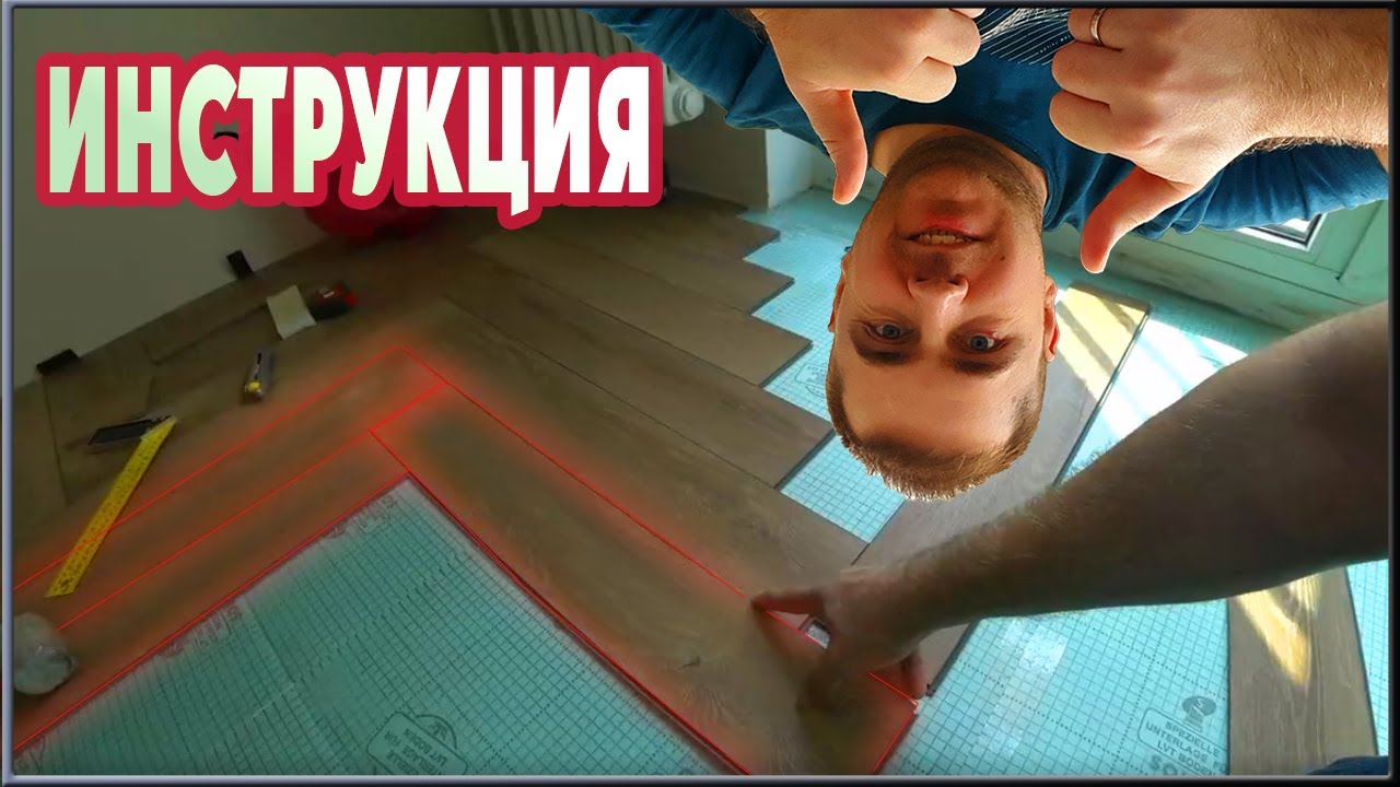 Кварц винил ЁЛОЧКОЙ монтаж своими руками. ОБЗОР и укладка ...