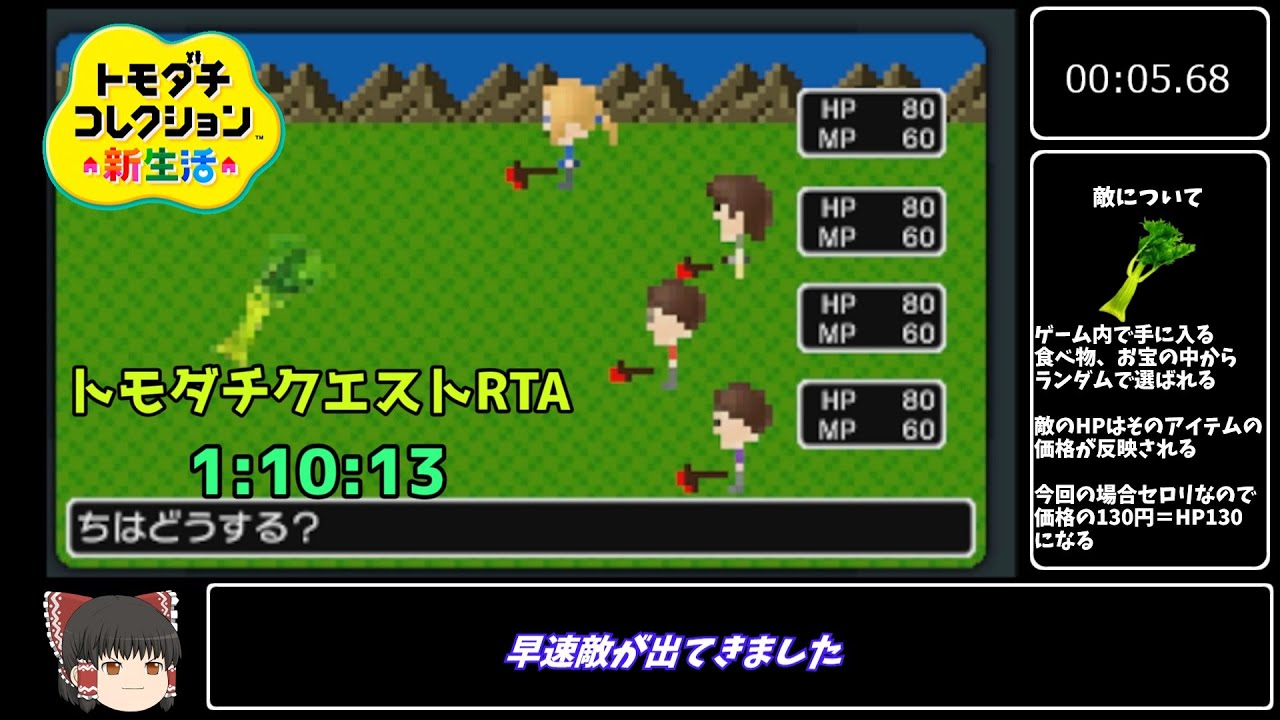 RTA】トモダチコレクション新生活 トモダチクエストRTA 1：10