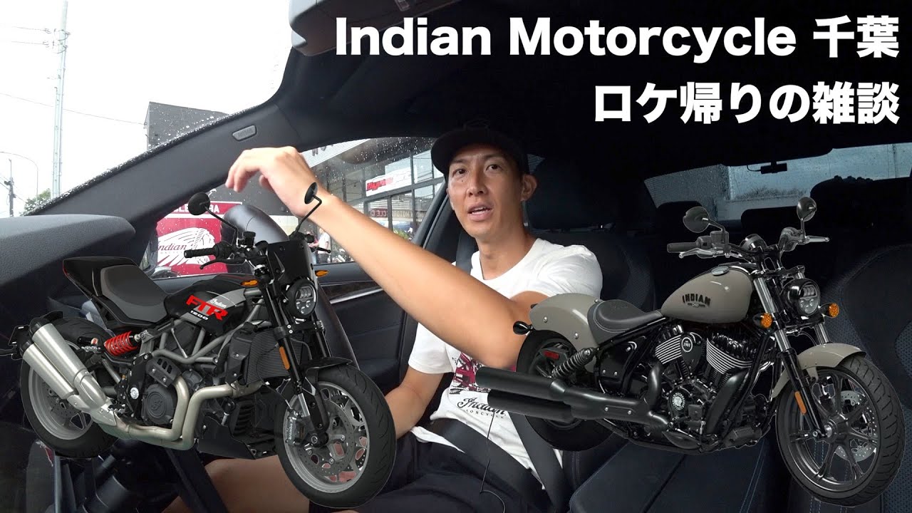 インディアンモーターサイクルって最高。 - YouTube
