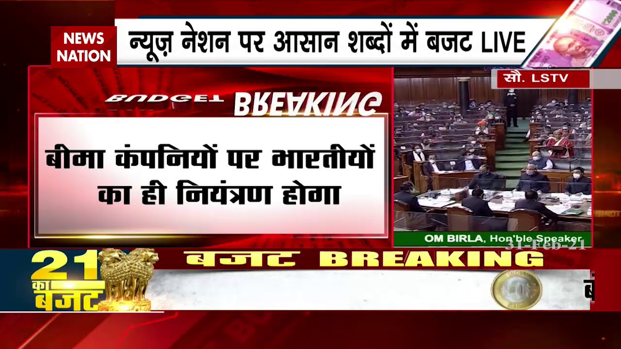 Budget 2021 :  74 percent foreign investment in Insurance Sector, announces FM | News Nation