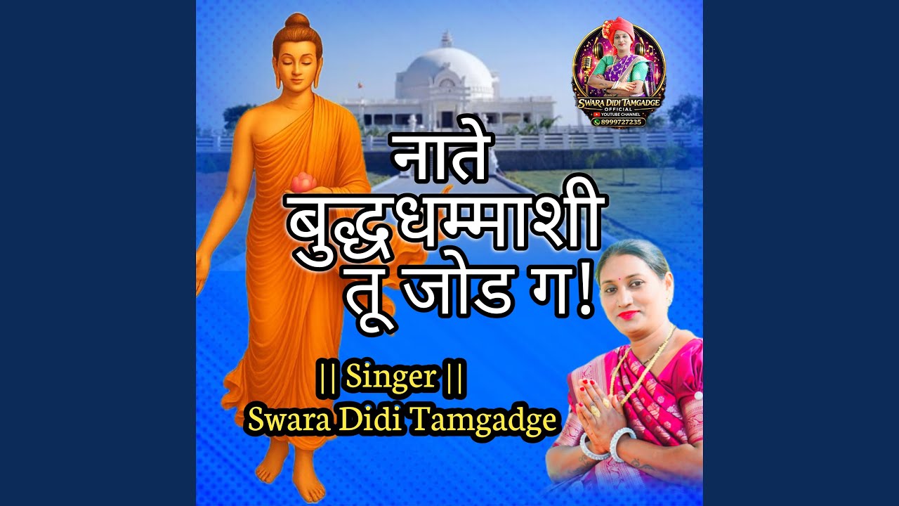 NATE BUDHA DHAMMASHI TU JOD G