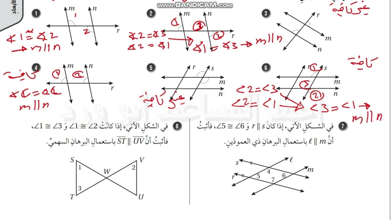 اثبات توازي المستقيمات وتعامدها صفحة27 ثامن كتاب التمارين رياضيات كولينز ابو ورد الفصل الثاني