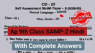 9th class Hindi fa2 question paper 2025|💯Ap 9th self assessment 2 model paper Hindi 2025 answers