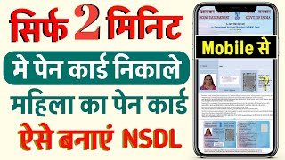 New Pan Card Apply Online | Pan Card Kaise Banaye | How to Apply Pan Card Online | New Process 2025