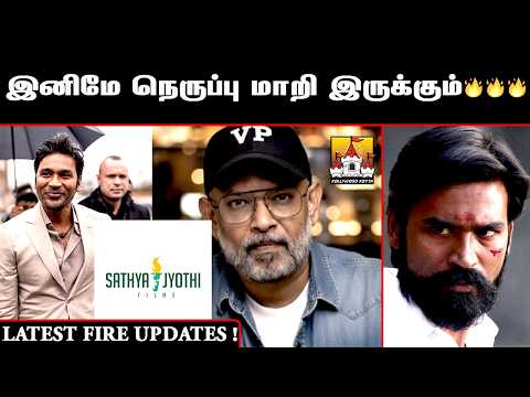 🔥Dhanush Movies Latest Update | Dhanush Latest Update | Dhanush | Rajkumar Periyasamy |  #D55