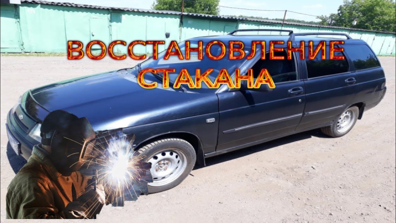 Задний стакан ваз 2112