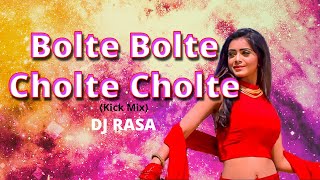 Bolte Bolte Cholte Cholte | Kick Mix | New Bangla Dj Song | DJ RASA