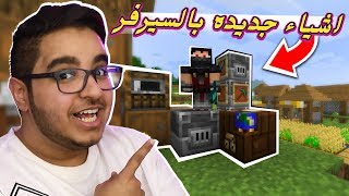 عرب كرافت 2 - الفرن الخارق في السيرفر واشياء جديده