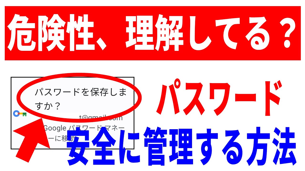 【Android】パスワード忘れを一発解消！パスワード管理の決定版！