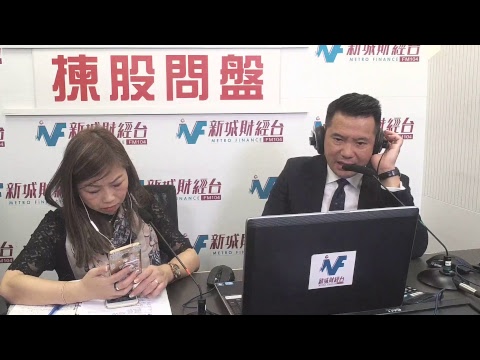 11月15日 星期三 揀股問盤 鄧威信 財經全世界
