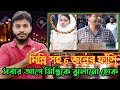 মিন্নির সহ 6 জনের ফাঁসি ফাঁসি দেওয়ার কারণ কি minni fashi