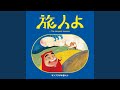 TABIBITOYO - THE LONGEST JOURNEY (25th Anniversary Version) - YouTube
