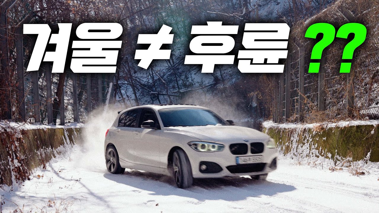후륜구동, 눈길 올라가지 못하는 “진짜 이유”