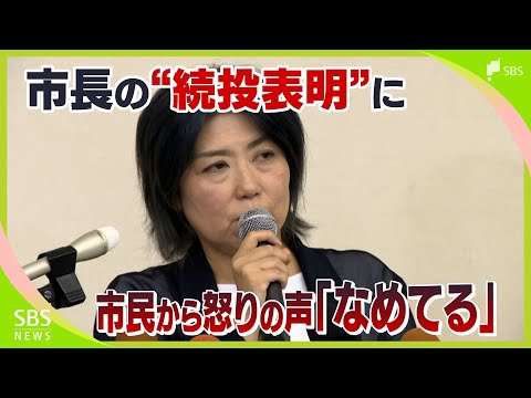 「市民をなめてる」「身を引いたほうがいい」“辞意”撤回“の田久保真紀市長に市民から厳しい声=静岡・伊東市