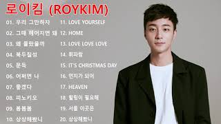 노래모음 로이킴 (RoyKim) - Best songs 20 광고없음