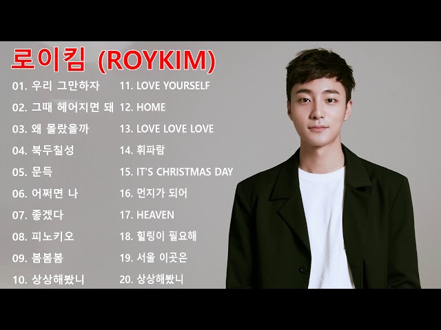 노래모음 로이킴 (RoyKim) - Best songs 20 광고없음 class=